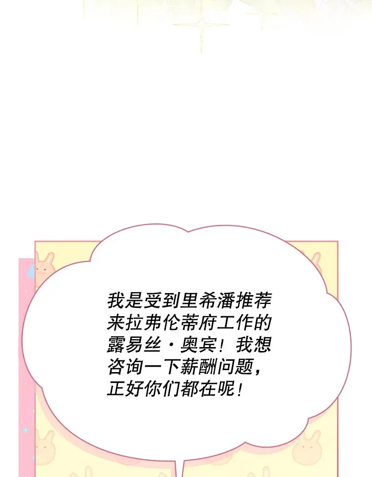 乙女游戏中的女仆想辞职 3.露易丝出现 第78页