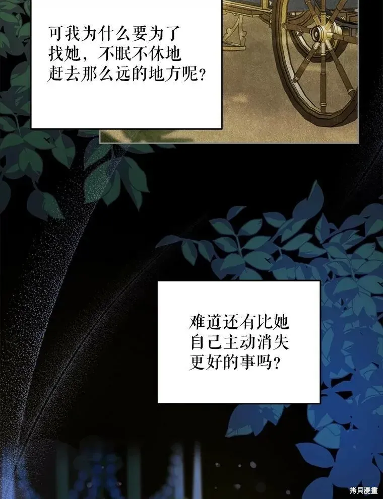 请给我奶嘴 第48话 第79页