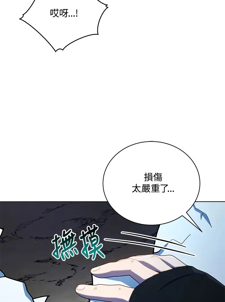 死灵术师学院的召唤天才 第21话 第79页