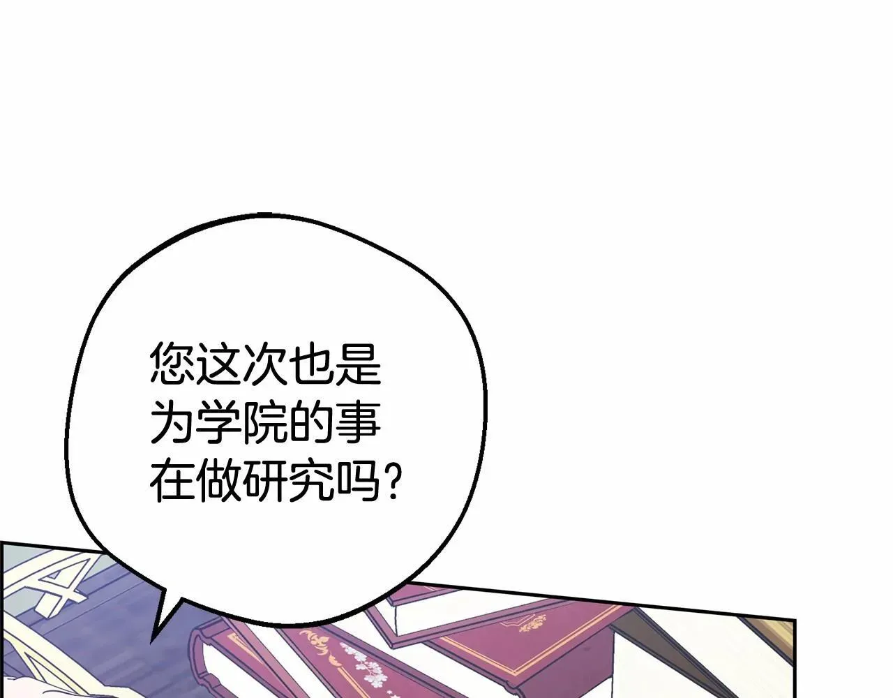 反派少女被爱意围绕 第29话 可爱少女的冬装竟然如此可爱！ 第79页