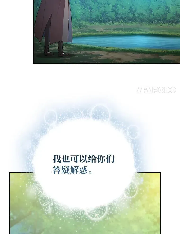 厌学魔法师想毕业 93.柳树教授的奖励 第79页