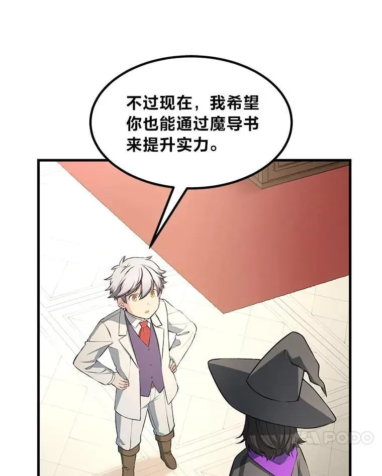 转生专家躺赢的方法 38.魔法师们的工作 第79页