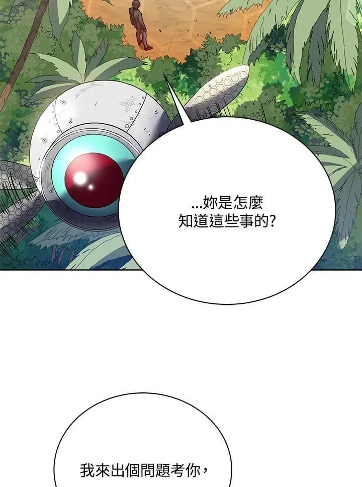 死灵术师学院的召唤天才 第78话 第79页