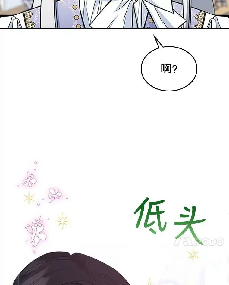 满级公女今天也很无聊 27.花环 第79页