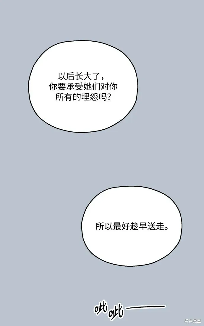 金字塔游戏 第89话 第79页