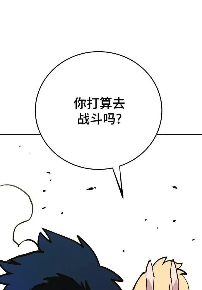 被迫成为玩家 第155话 第79页