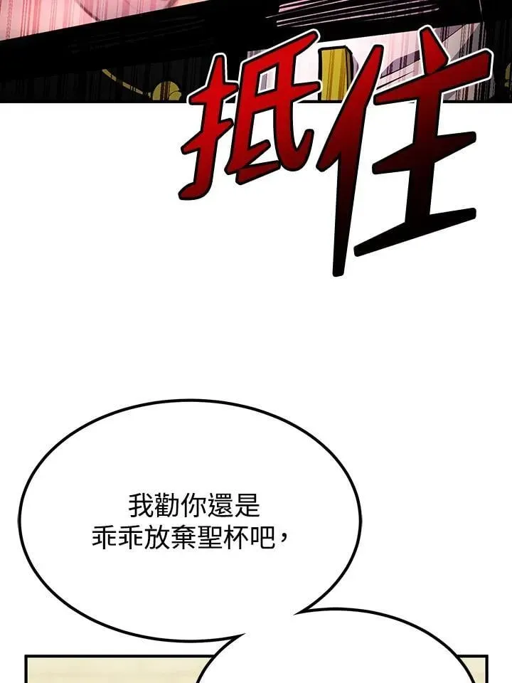 转世定律 第91话 第79页