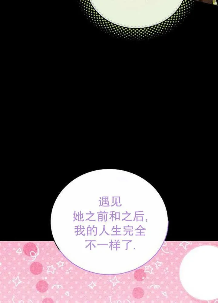 黑曜石的新娘 第36话 第79页