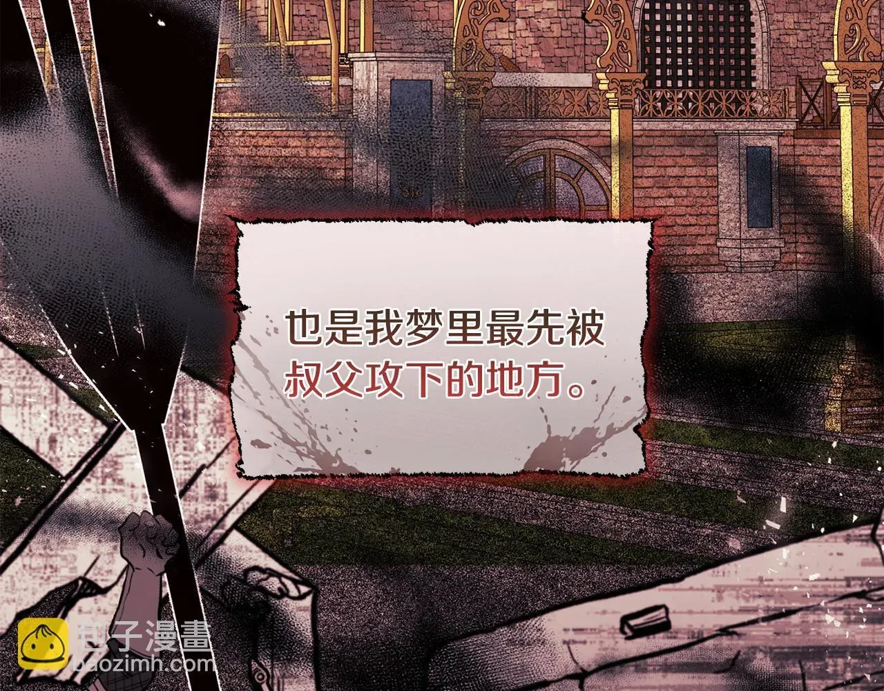 安洁莉卡：不一样的夫人 第4话 叔父的阴谋 第79页