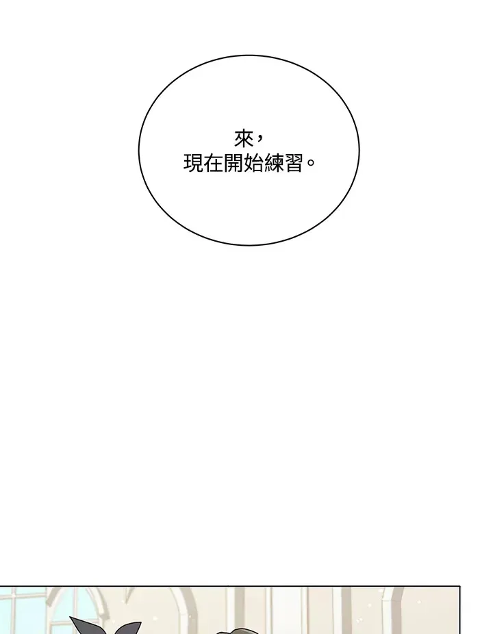 死灵术师学院的召唤天才 第34话 第79页