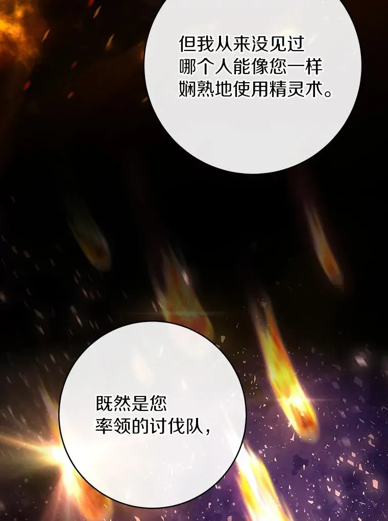 成为主角的命定救星 75.永恒守望 第79页