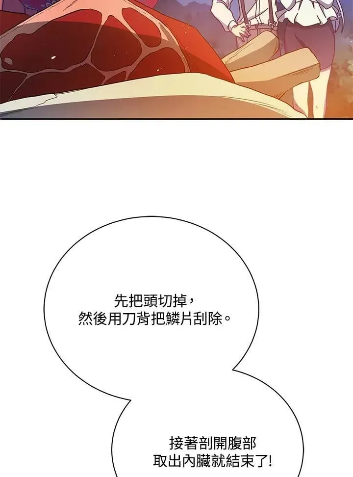 死灵术师学院的召唤天才 第69话 第79页