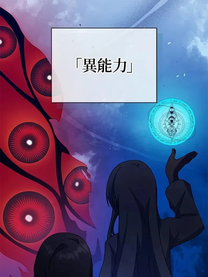 死灵术师学院的召唤天才 第79话 第79页