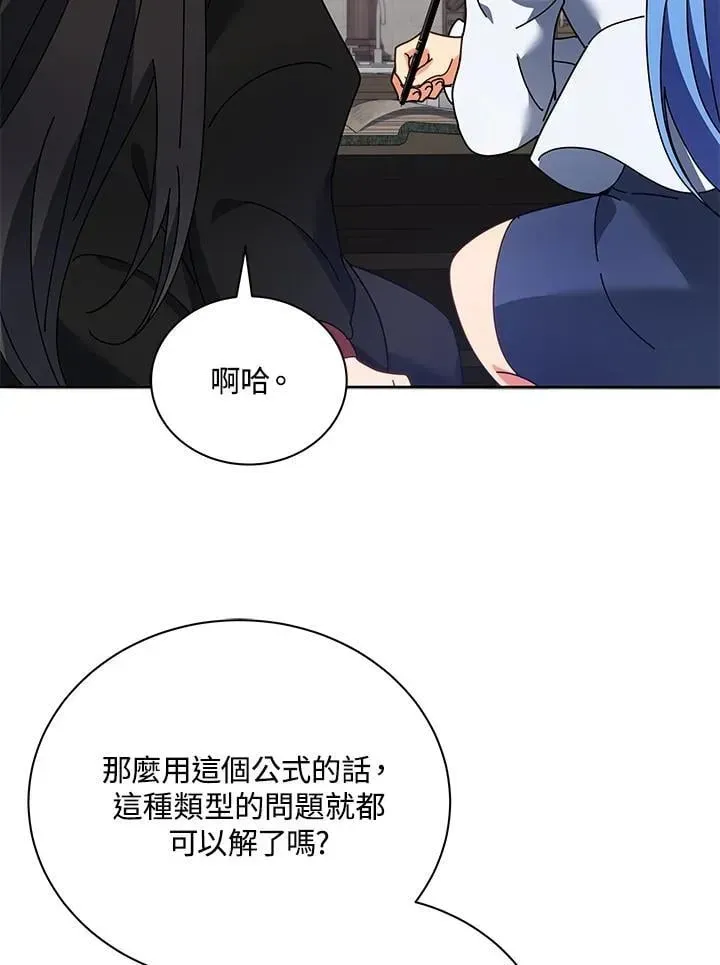 死灵术师学院的召唤天才 第64话 第79页