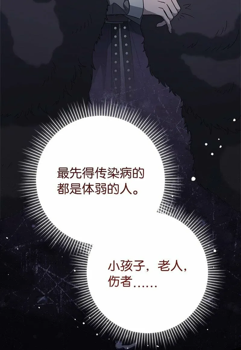 错把结婚当交易，却意外的甜蜜？ 80 阴谋诡计 第79页