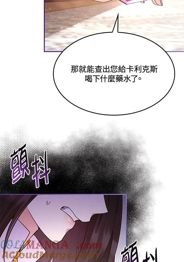 虽然是恶女，却成为了妈妈 第61话 第79页