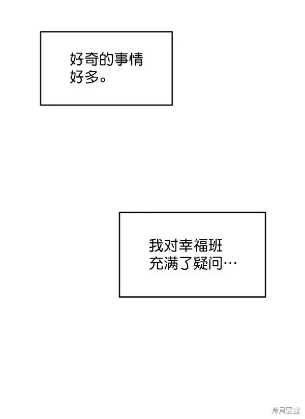 金字塔游戏 第7话 第79页