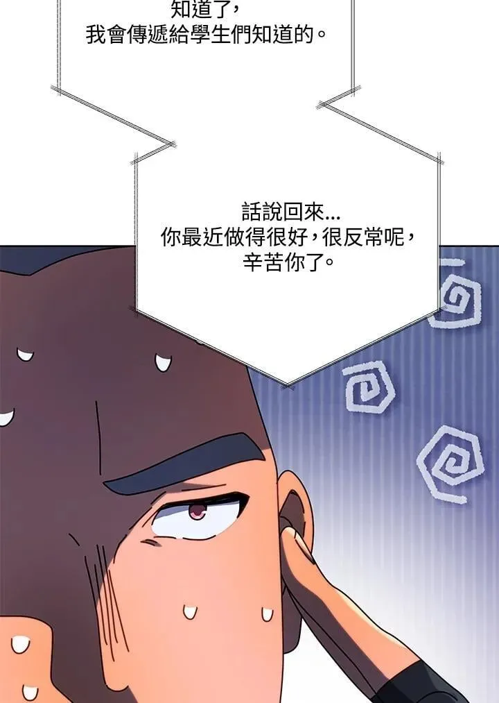 死灵术师学院的召唤天才 第82话 第79页