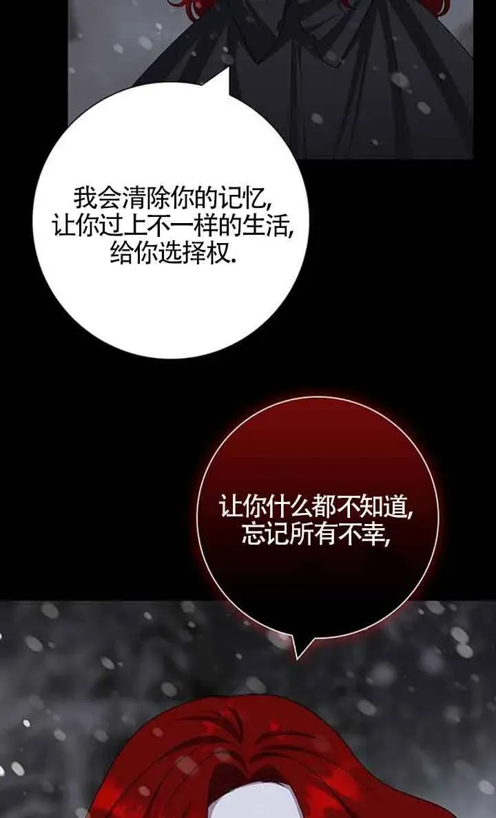 成为颓废文男主的妈妈 第47话 第79页