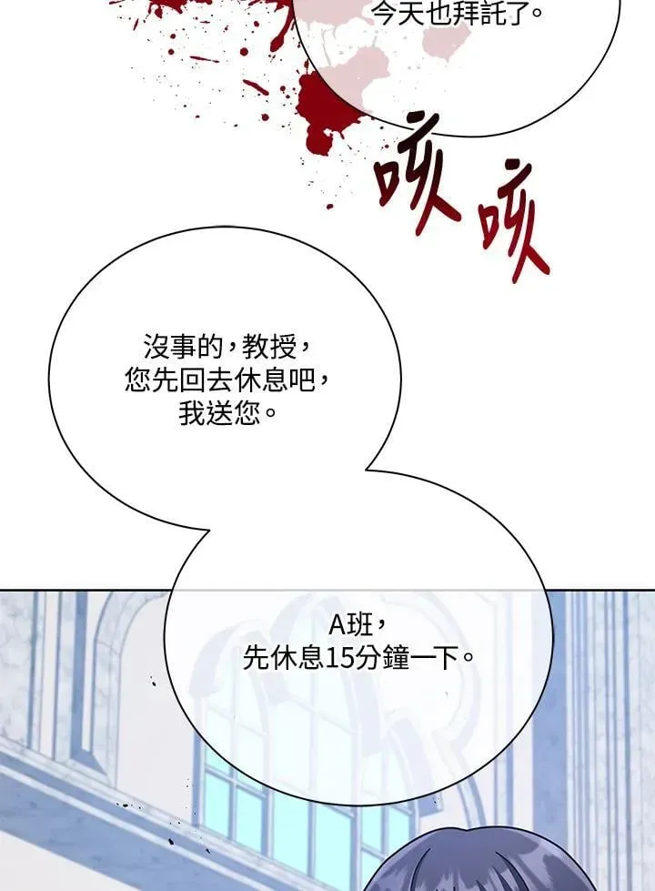 死灵术师学院的召唤天才 第87话 第79页