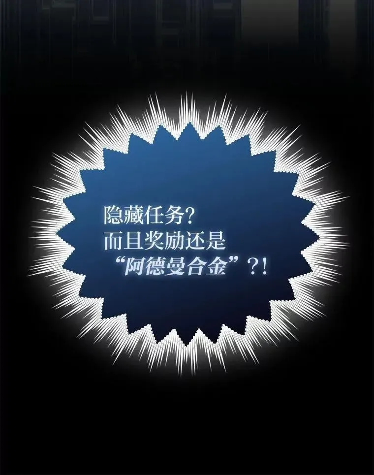 勇士非也, 魔王是也 76.是奖还是雷 第79页