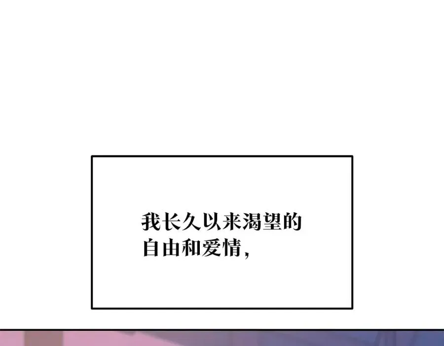 修罗的恋人 第74话 只能继续的谎言 第81页