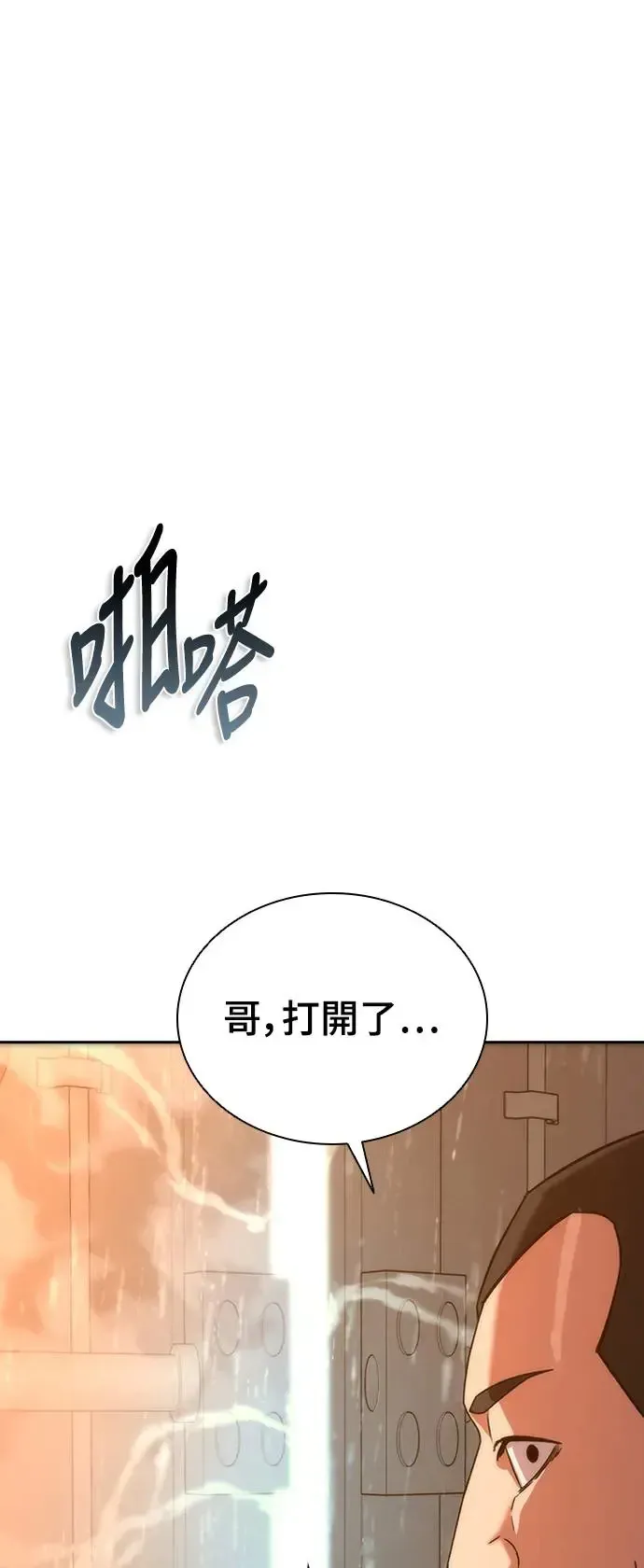 丧尸默示录 82-08 第3话 第79页