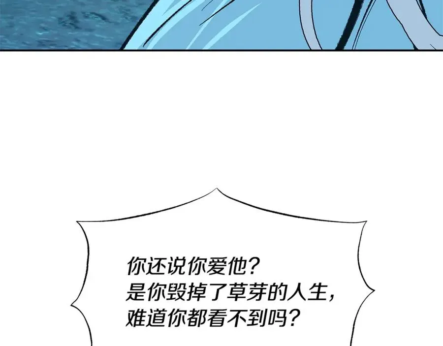 修罗的恋人 第85话 不要离开我 第79页