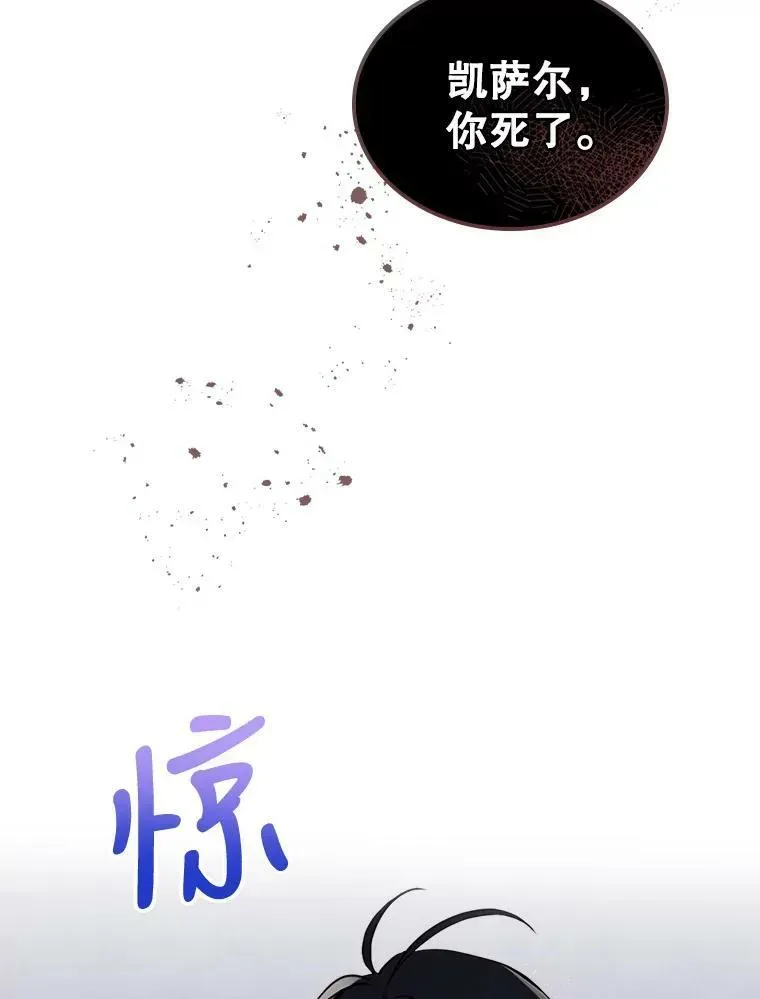 满级公女今天也很无聊 16.卑鄙无耻的剑术 第80页