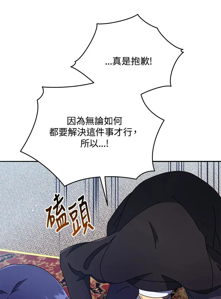 死灵术师学院的召唤天才 第49话 第79页