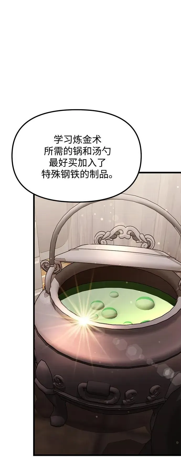 身患绝症的天才黑暗骑士 第57话 第79页