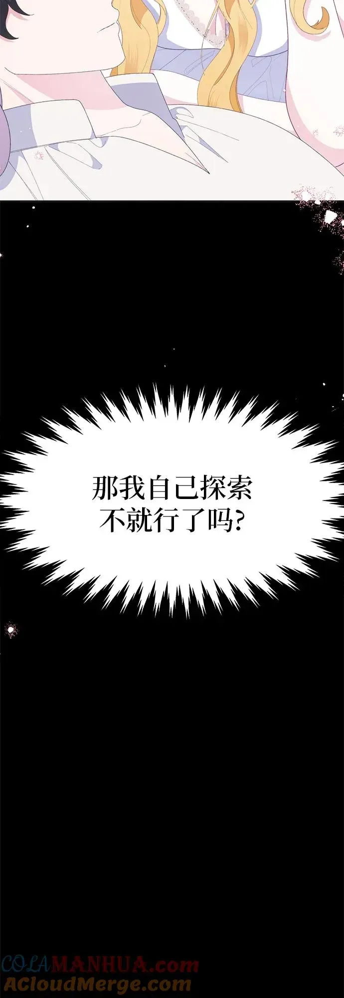 嫁给了野兽公爵 第9话 第79页