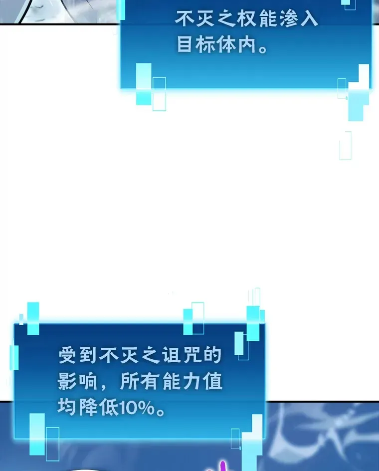 勇士非也, 魔王是也 42.废柴天使脾气倔 第81页