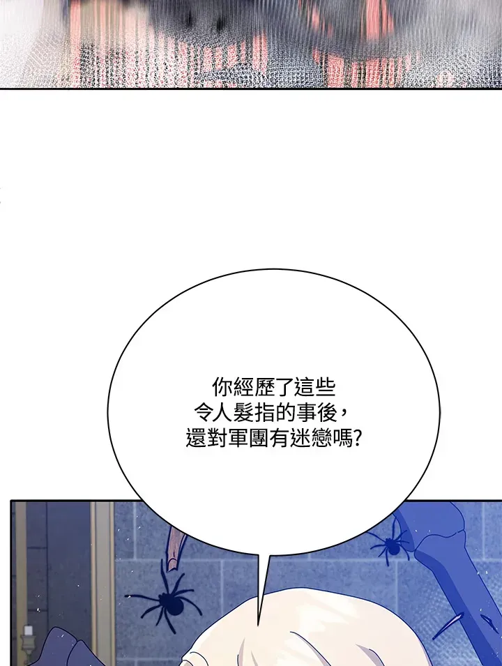 死灵术师学院的召唤天才 第46话 第79页