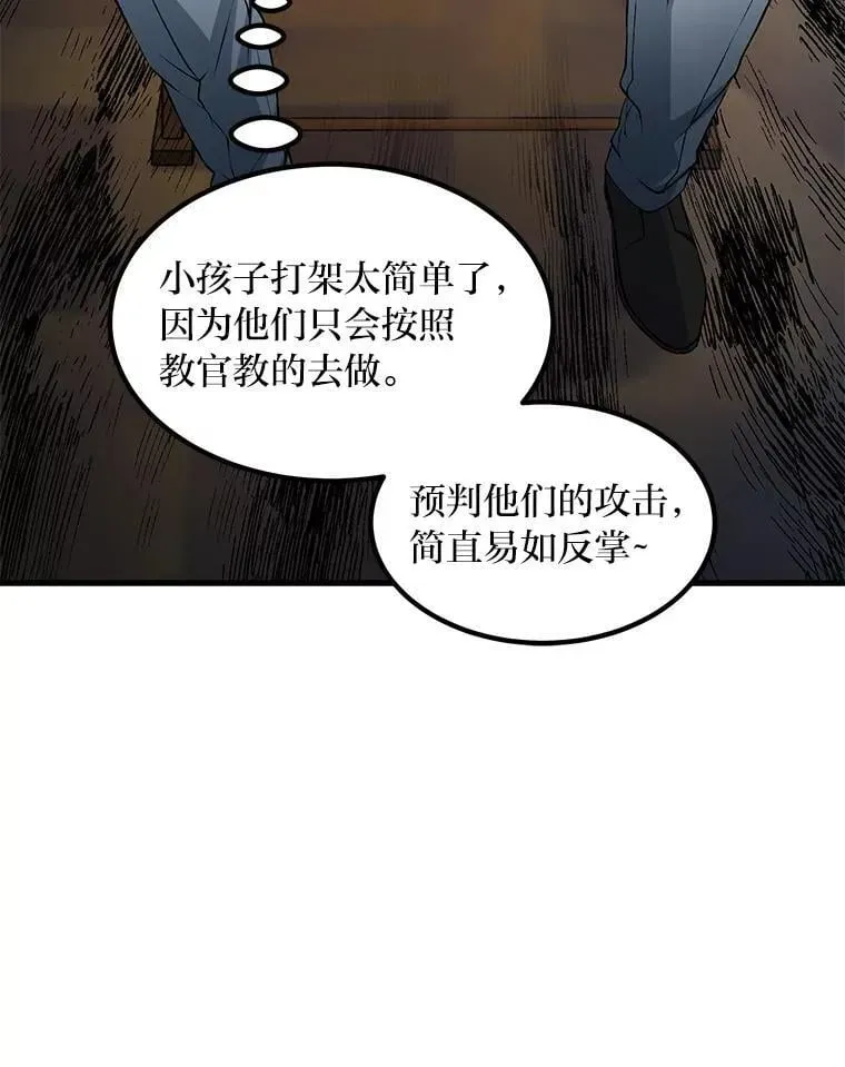 转生专家躺赢的方法 49.贵族的决斗 第79页