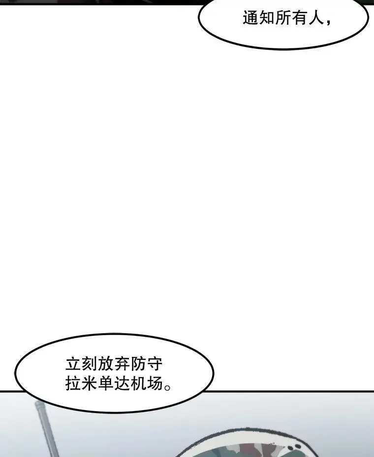 孤雄升级 143.拉米单达机场救援行动 第79页