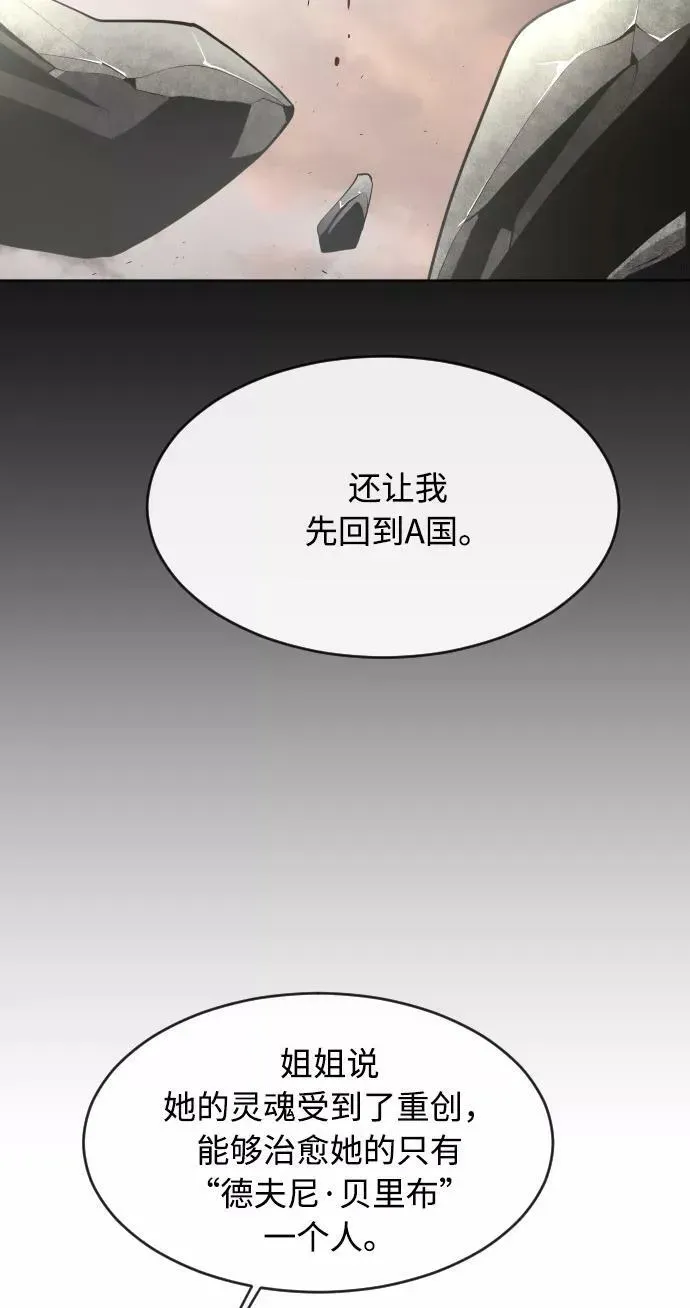 超人的时代 第90话 第80页