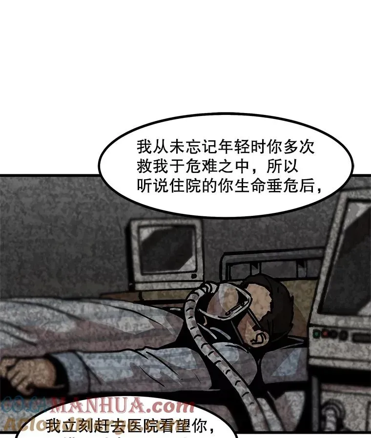 孤雄升级 110.旧友重逢 第79页