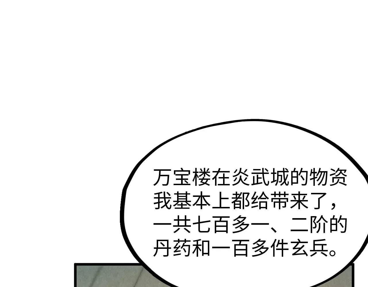 这一世我要当至尊 第139话 招贤纳士 第79页