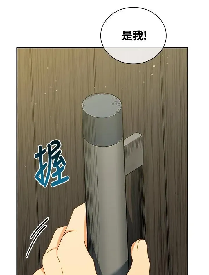 死灵术师学院的召唤天才 第63话 第79页