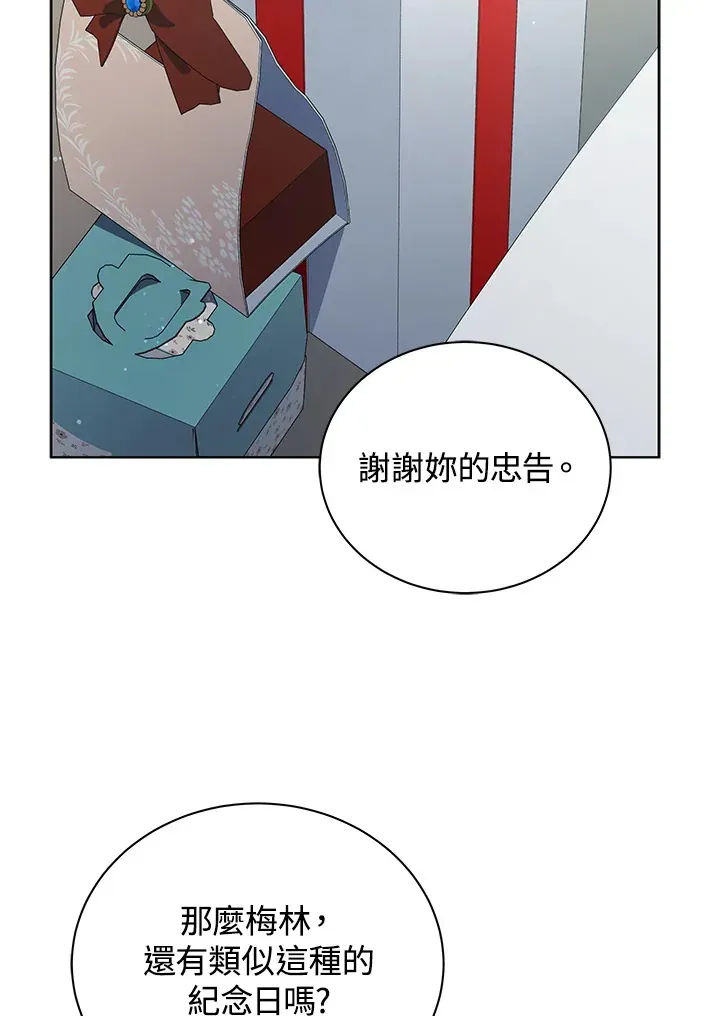 死灵术师学院的召唤天才 第52话 第79页