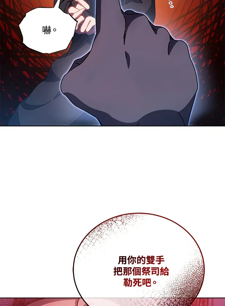 死灵术师学院的召唤天才 第48话 第80页