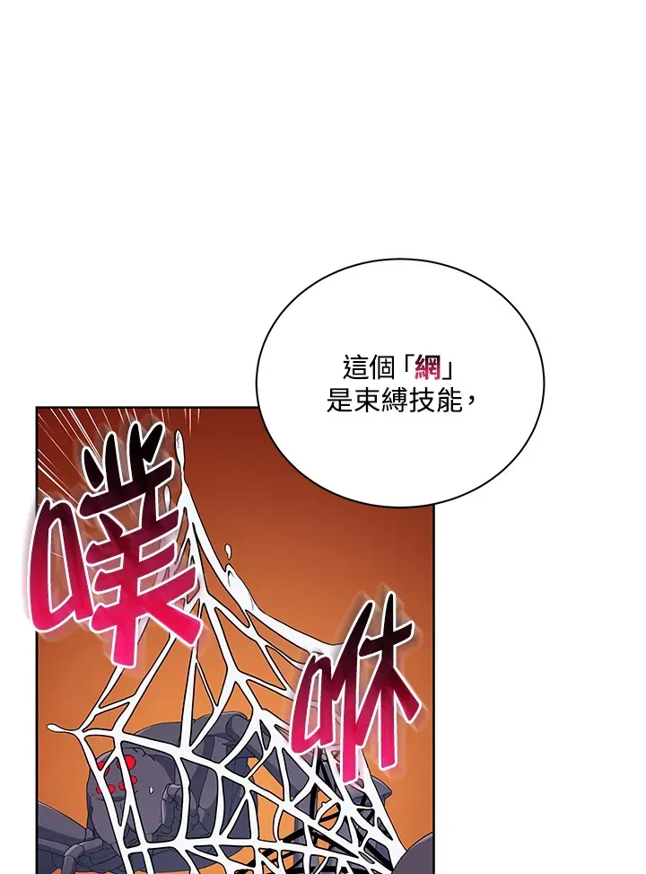 死灵术师学院的召唤天才 第50话 第80页