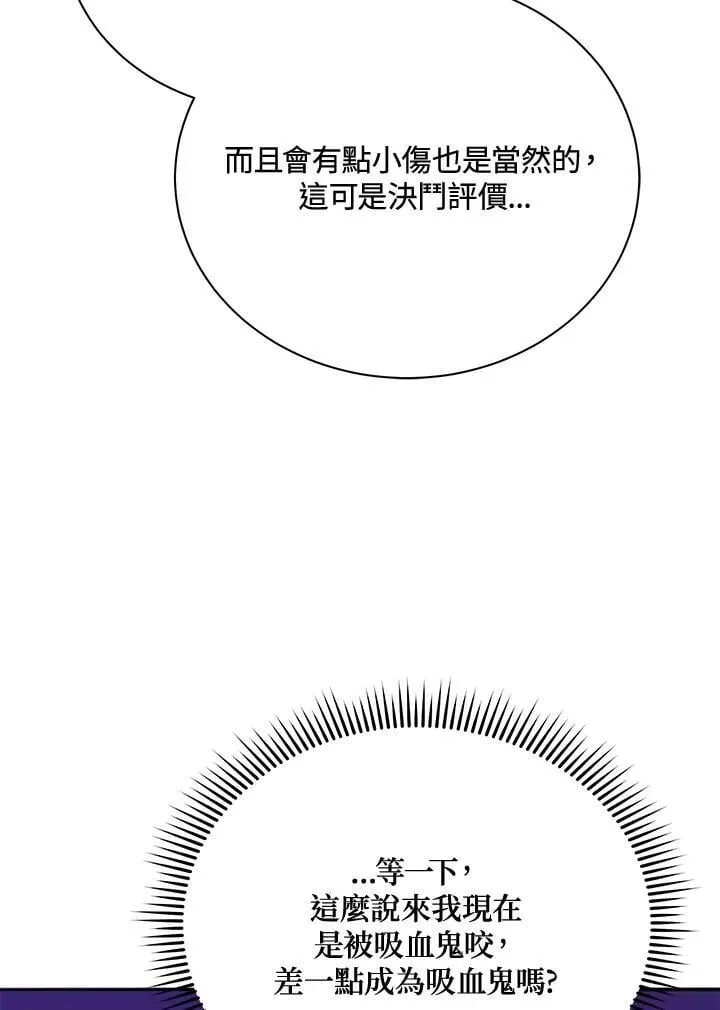 死灵术师学院的召唤天才 第62话 第80页