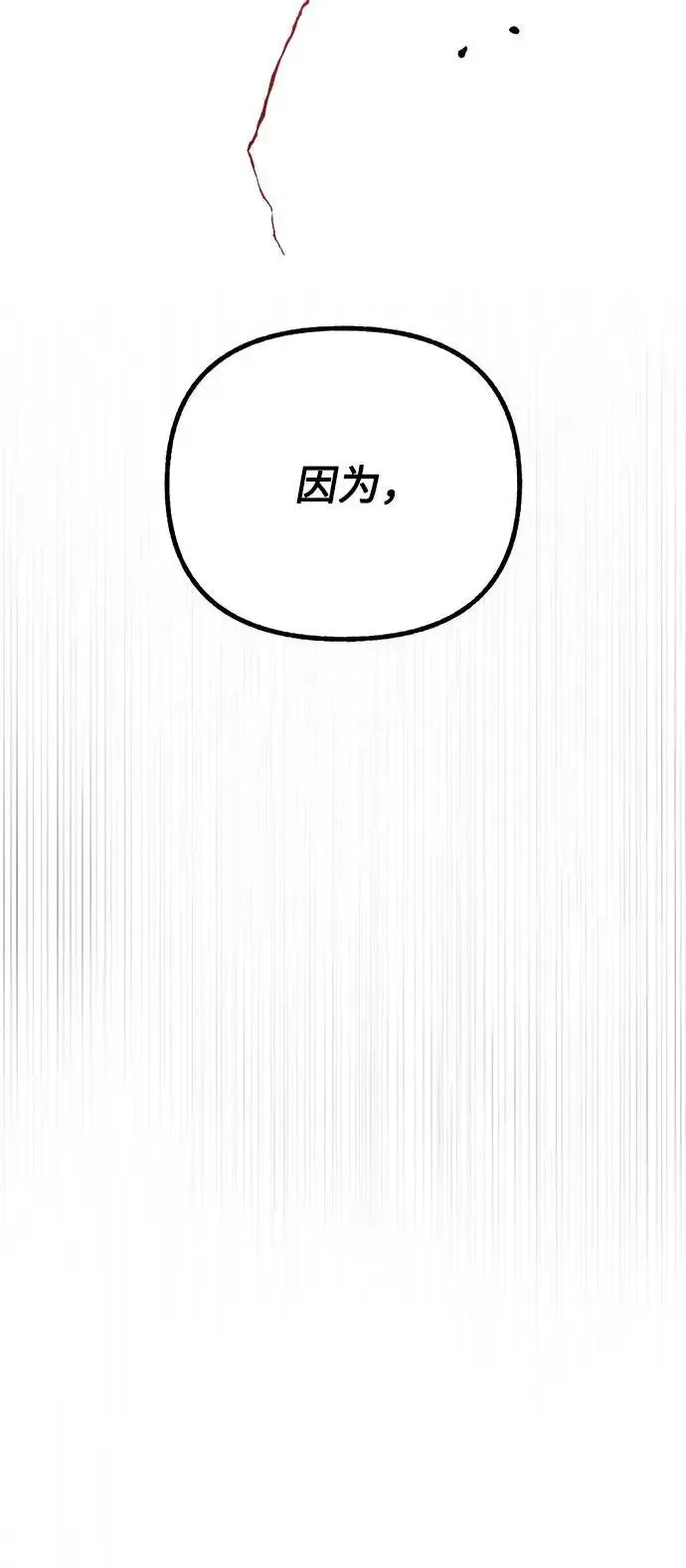 拥有龙之心的少女 第57话 第80页