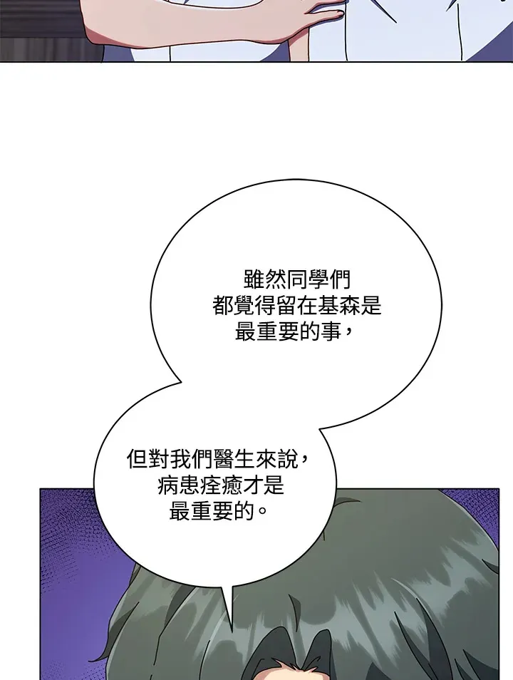 死灵术师学院的召唤天才 第40话 第80页