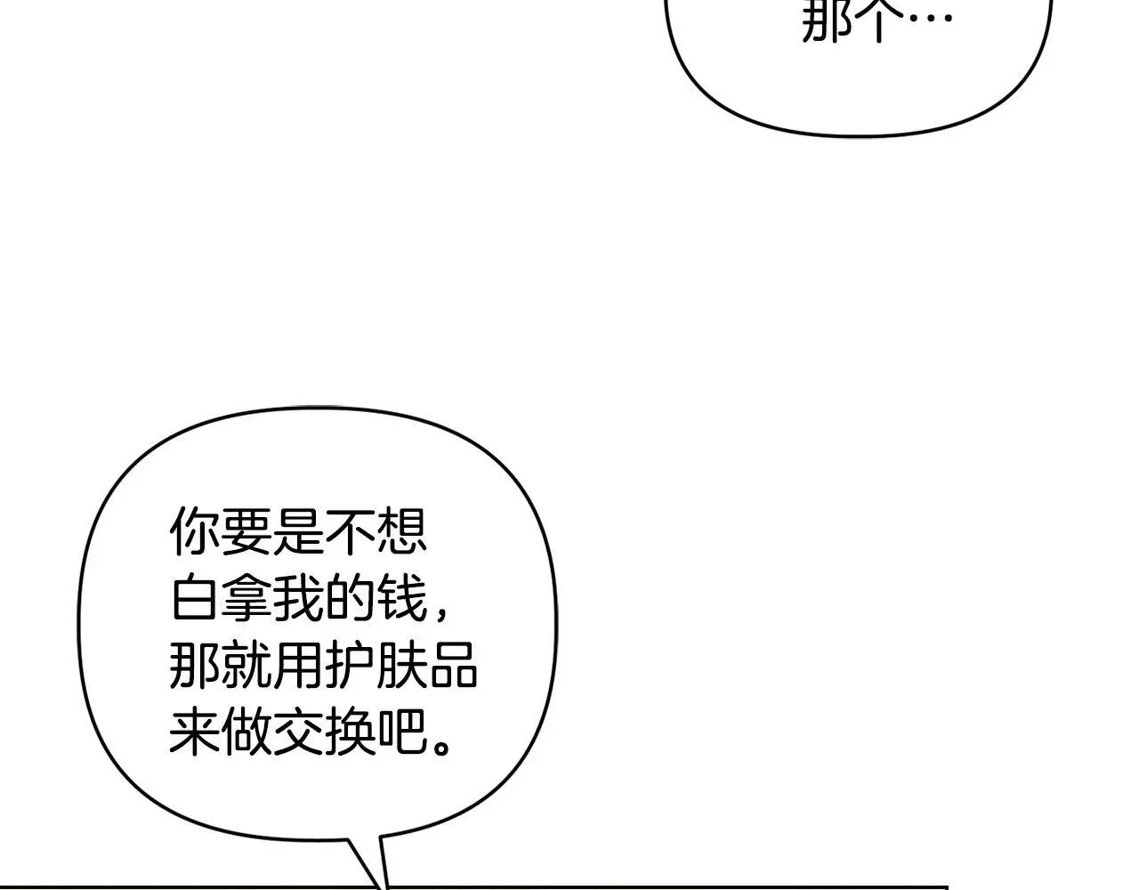 安洁莉卡：不一样的夫人 第40话 倾囊相助 第80页