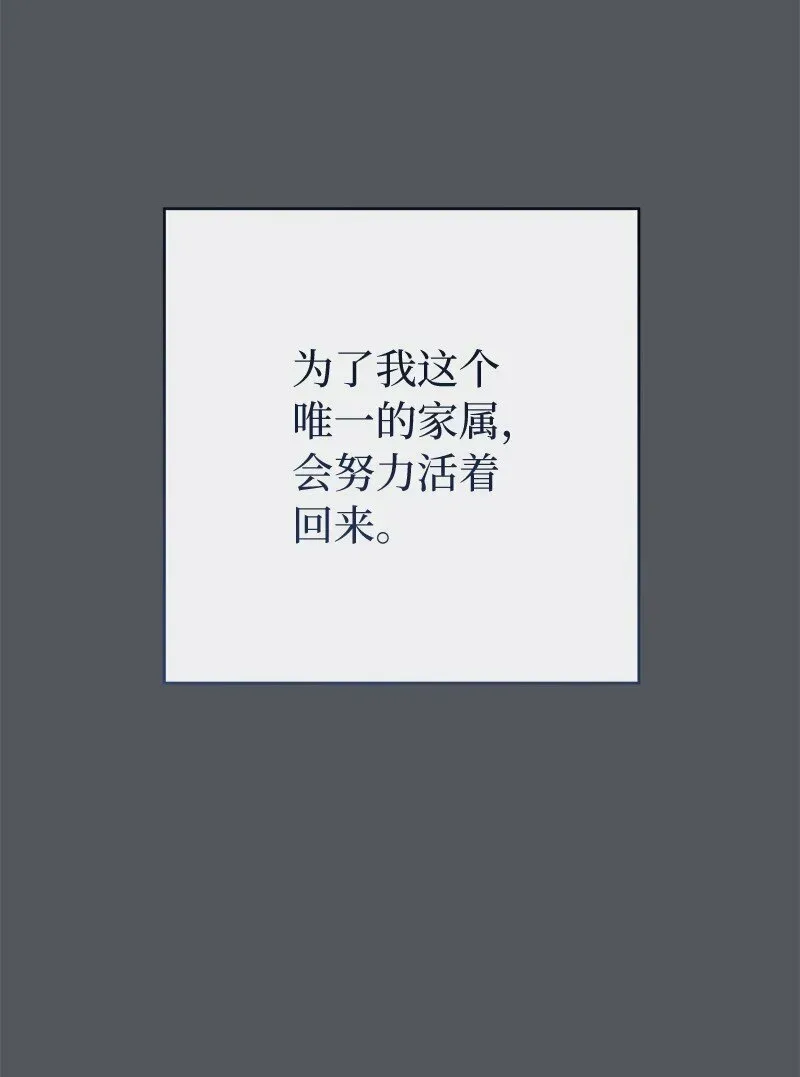 错把结婚当交易，却意外的甜蜜？ 83 他的过去 第80页