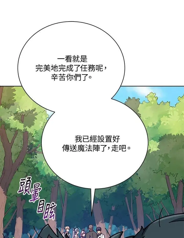 死灵术师学院的召唤天才 第67话 第80页