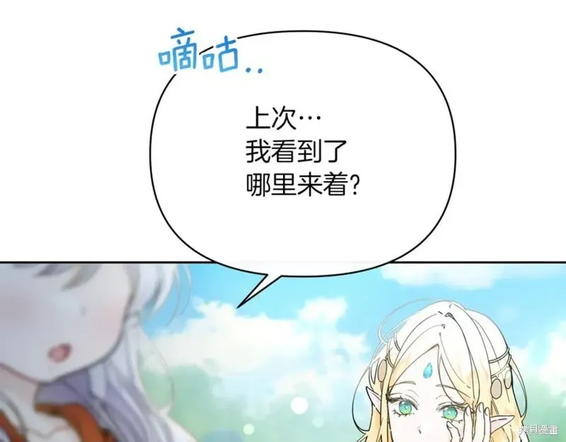 当女巫的女儿解除了男主的诅咒 第31话 第80页